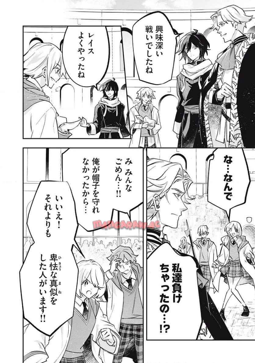 やる気なし英雄譚 第75話 - Page 8
