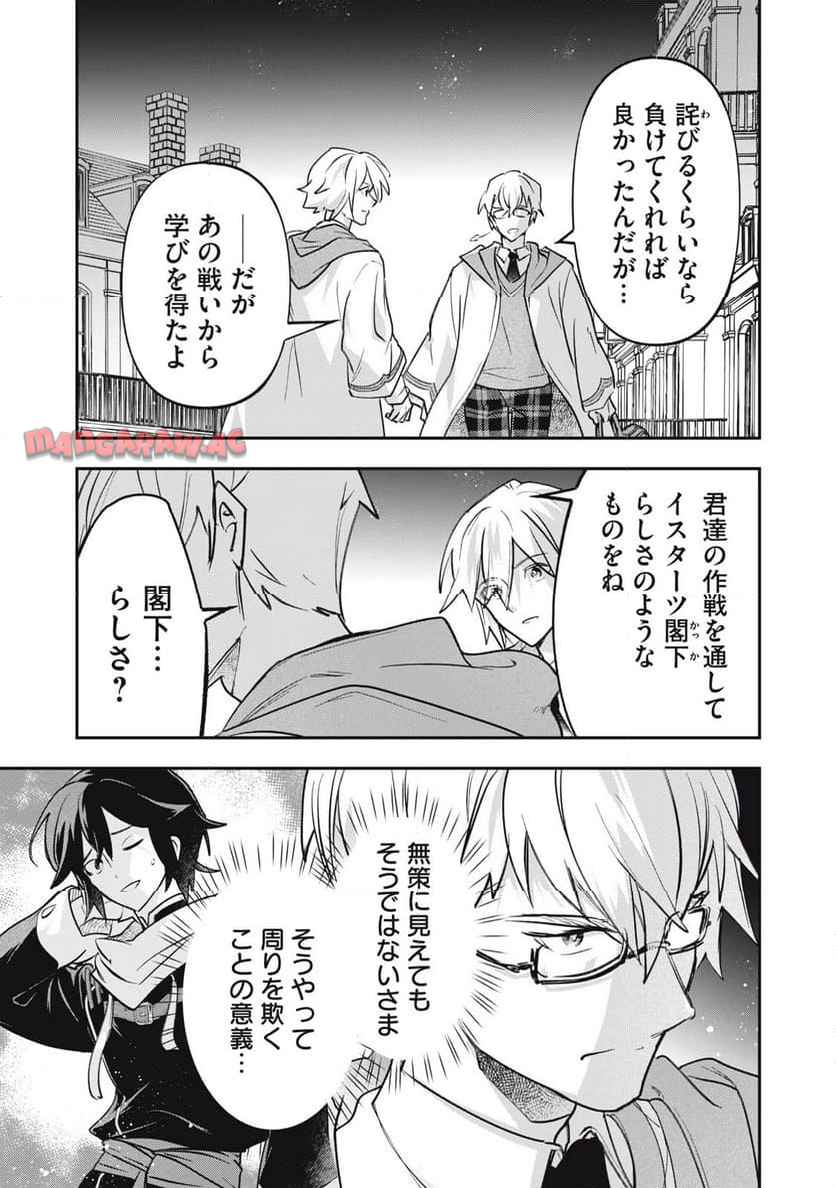 やる気なし英雄譚 第75話 - Page 17