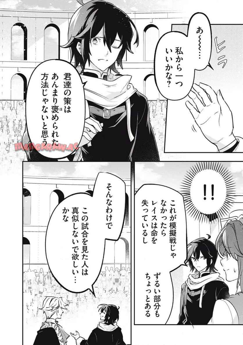 やる気なし英雄譚 第75話 - Page 14