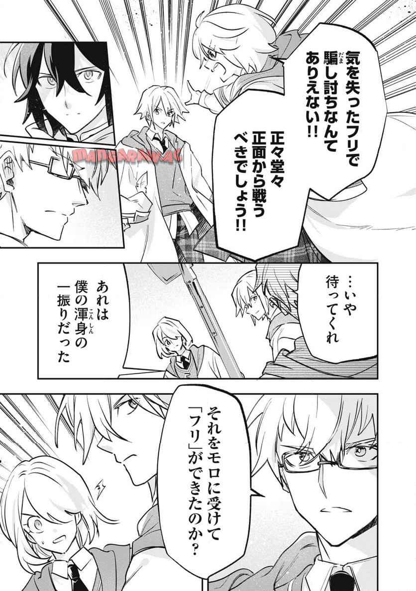やる気なし英雄譚 第75話 - Page 9