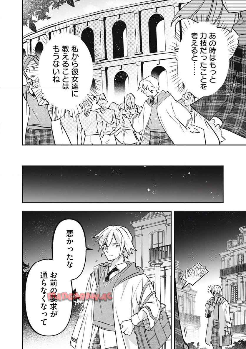 やる気なし英雄譚 第75話 - Page 16
