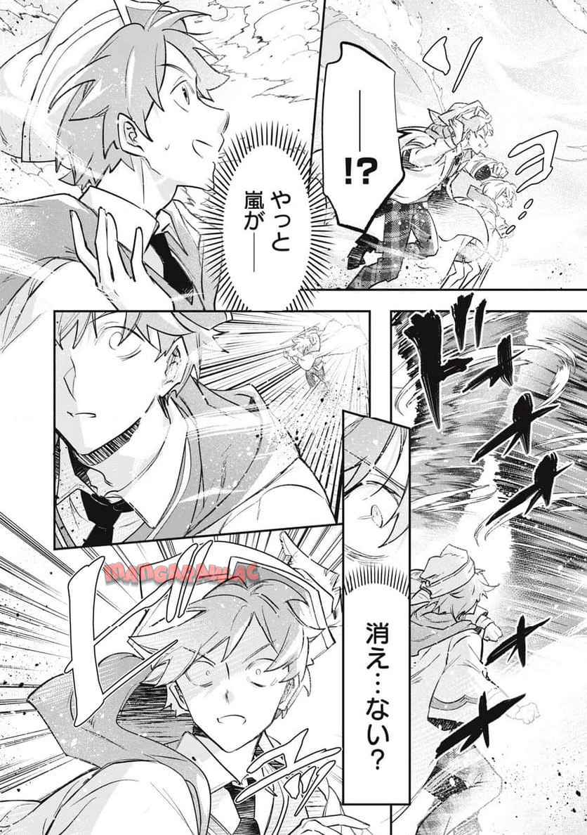 やる気なし英雄譚 第75話 - Page 4
