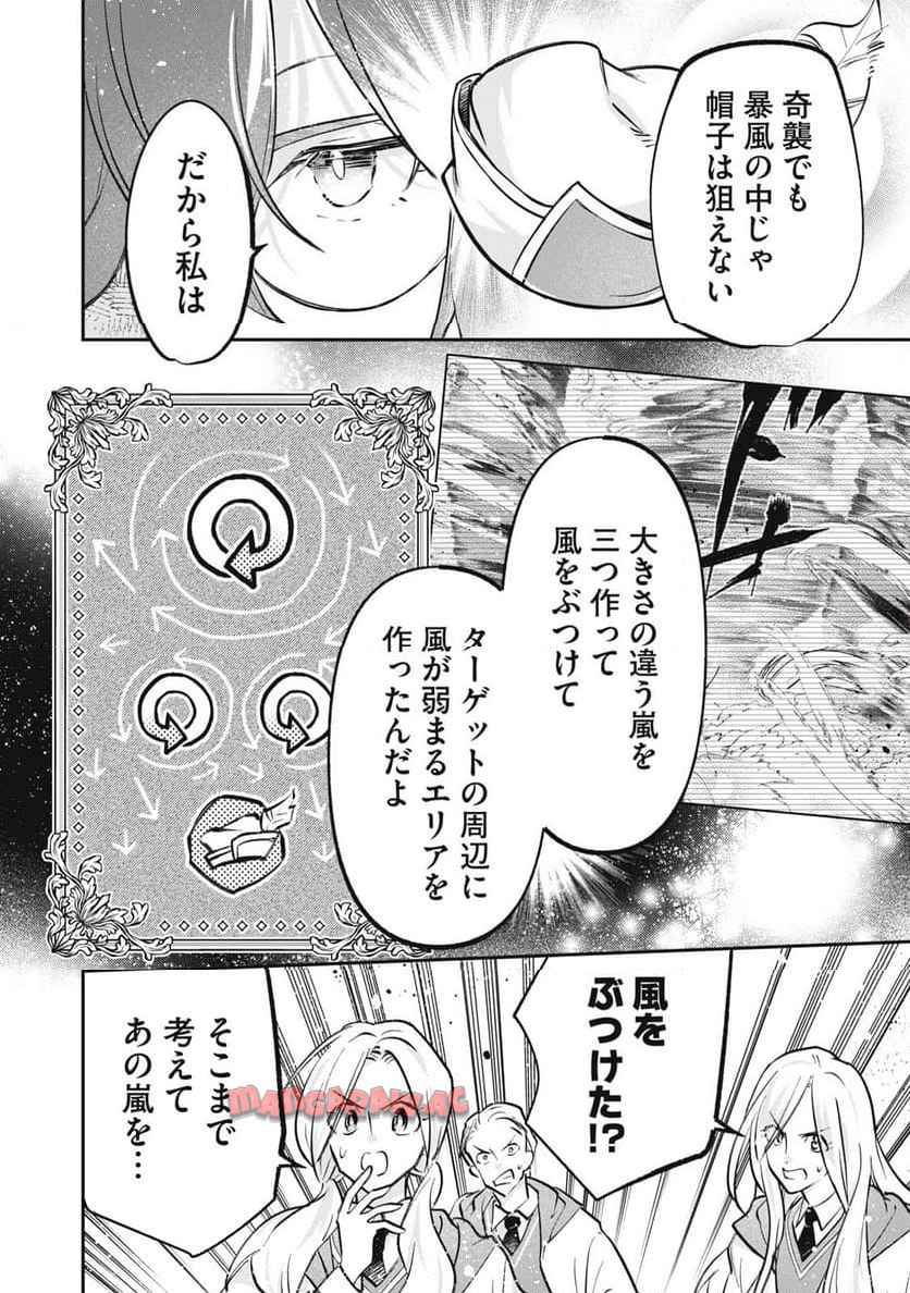 やる気なし英雄譚 第75話 - Page 12
