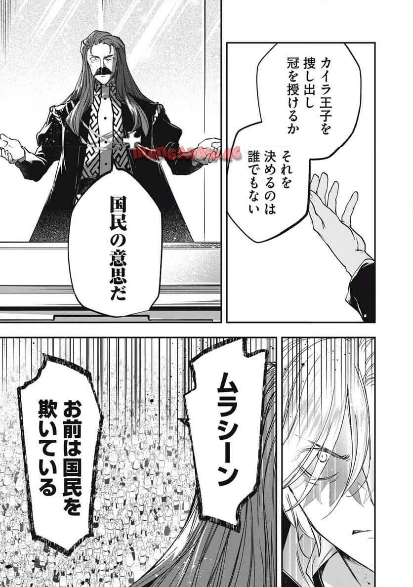 やる気なし英雄譚 第60話 - Page 15