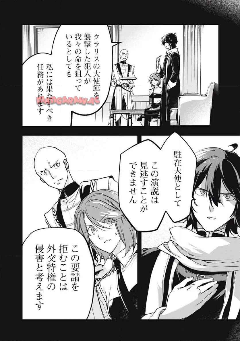 やる気なし英雄譚 第60話 - Page 8