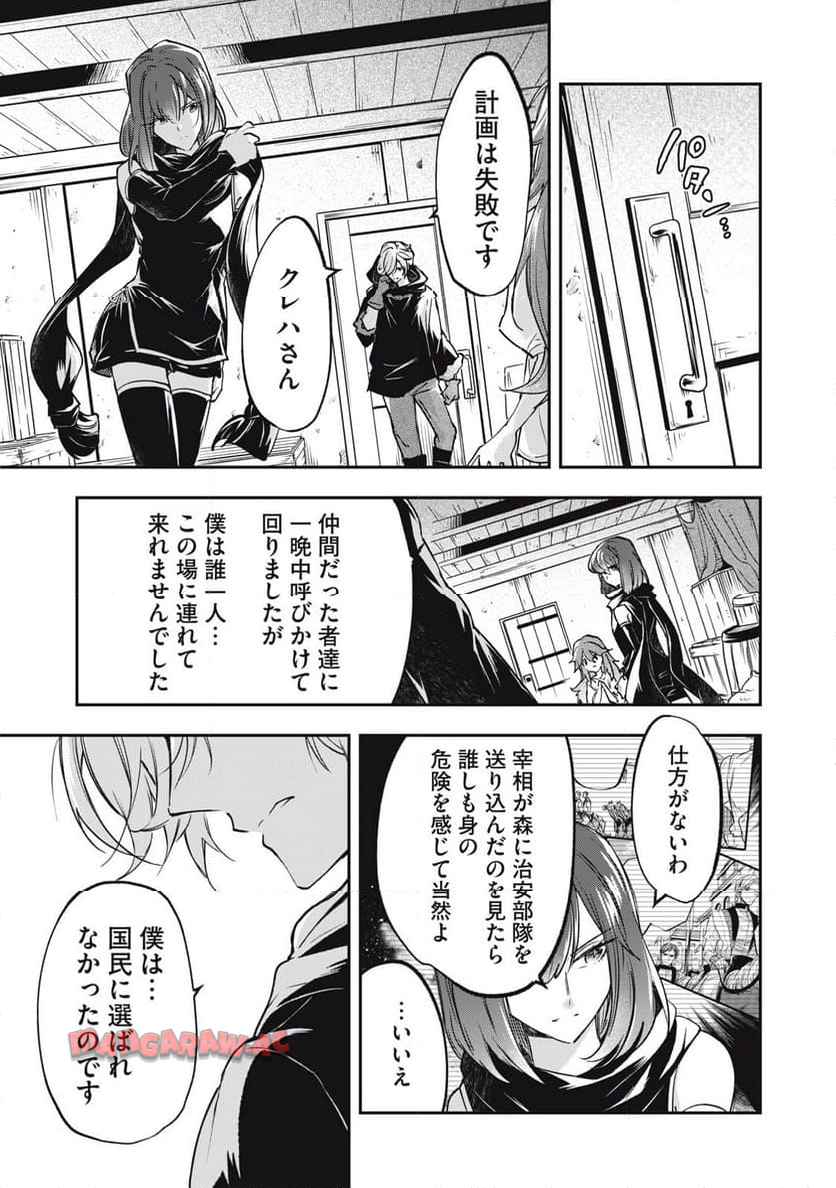 やる気なし英雄譚 第58話 - Page 11