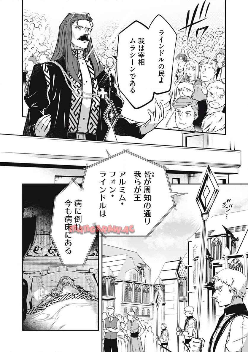 やる気なし英雄譚 第60話 - Page 4