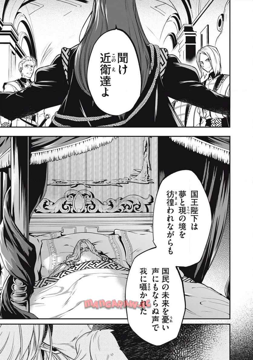 やる気なし英雄譚 第58話 - Page 1
