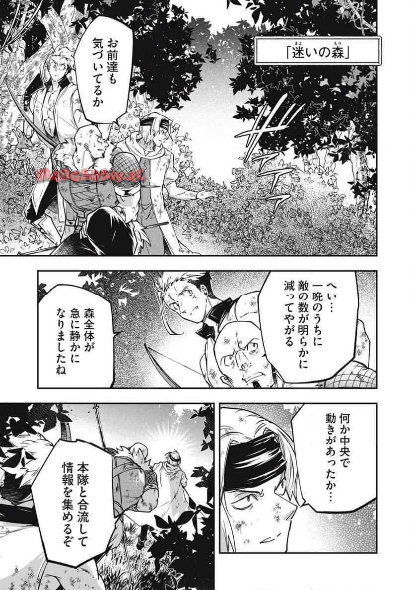 やる気なし英雄譚 第60話 - Page 1