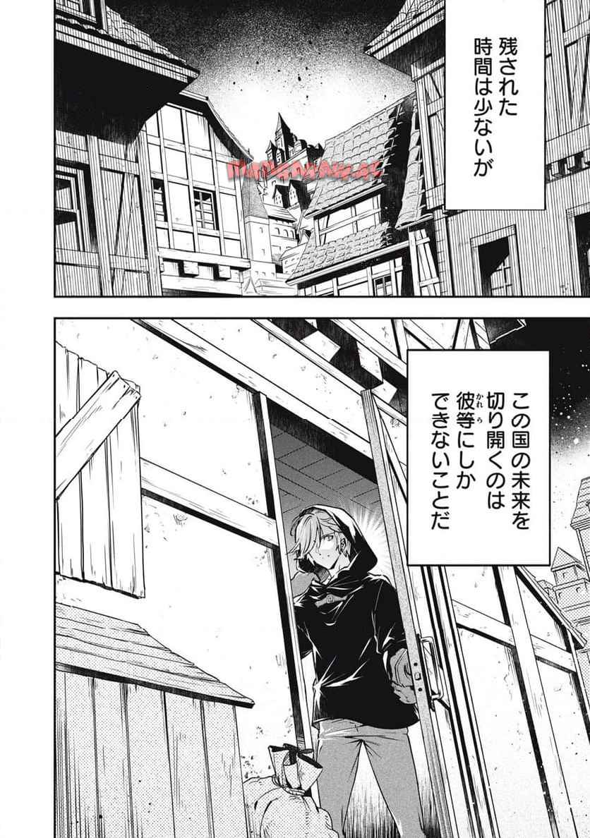 やる気なし英雄譚 第58話 - Page 10