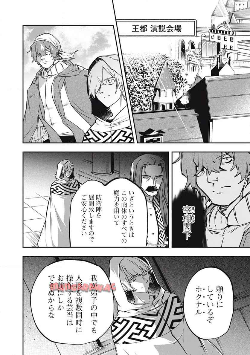 やる気なし英雄譚 第60話 - Page 2
