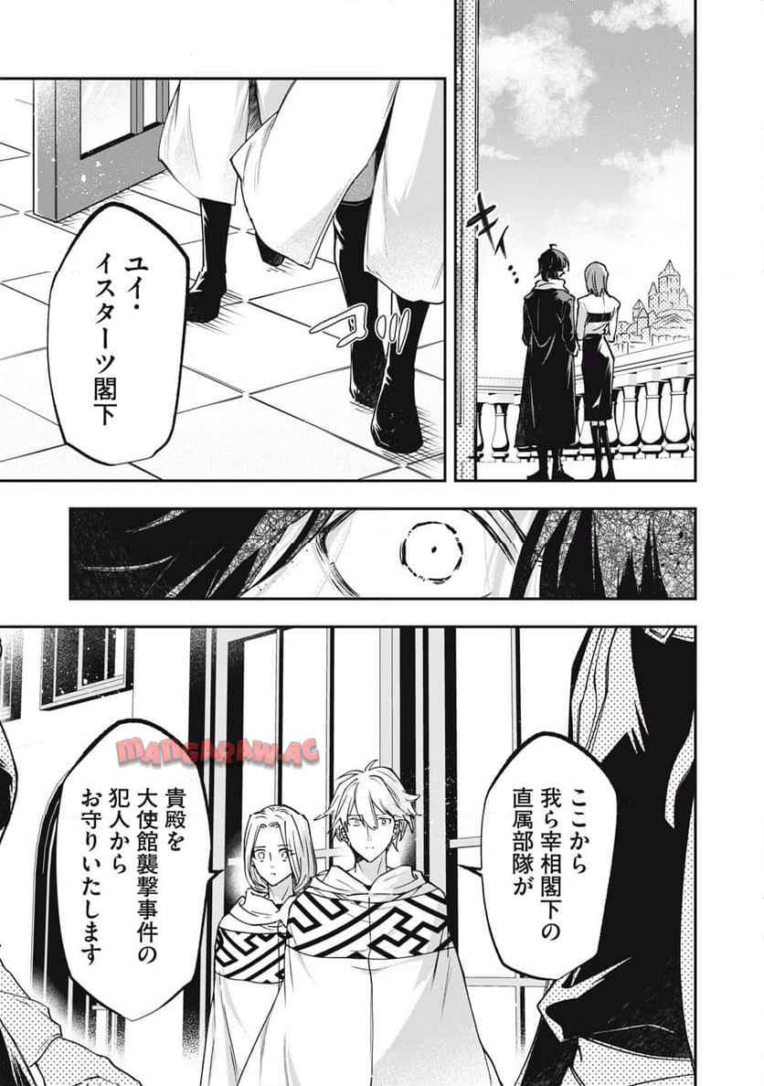 やる気なし英雄譚 第60話 - Page 11