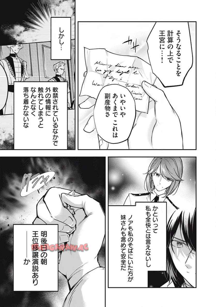 やる気なし英雄譚 第58話 - Page 9