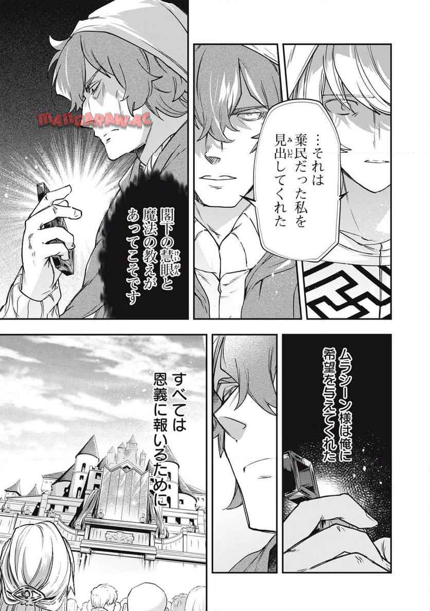 やる気なし英雄譚 第60話 - Page 3