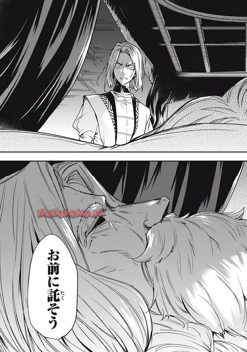 やる気なし英雄譚 第58話 - Page 3
