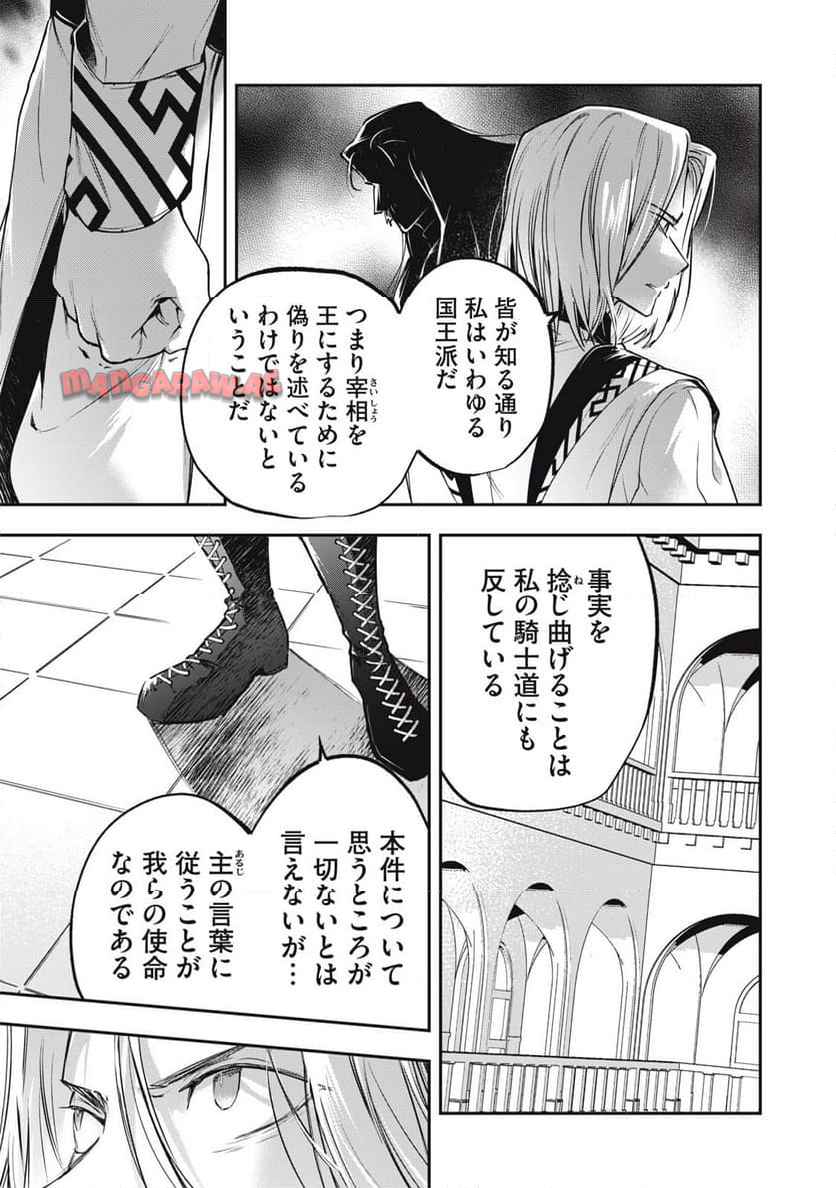 やる気なし英雄譚 第58話 - Page 5