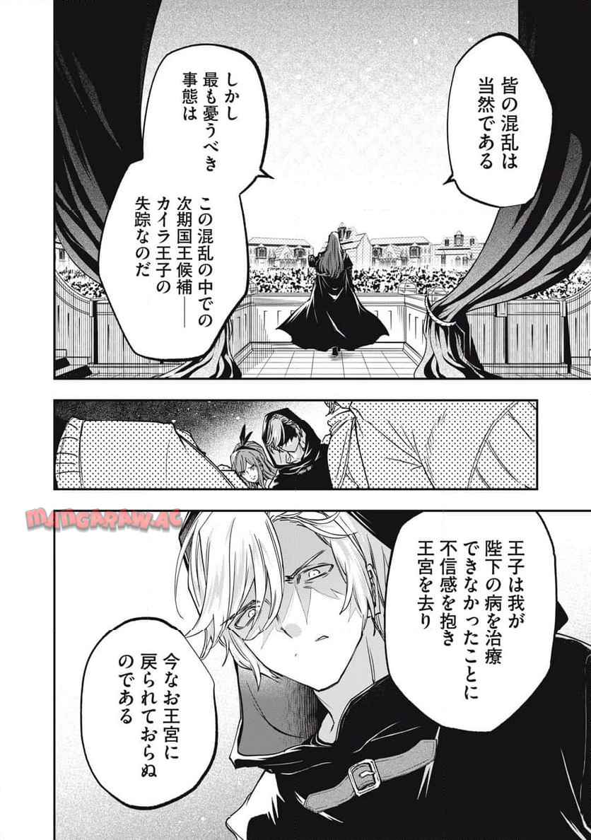 やる気なし英雄譚 第60話 - Page 14