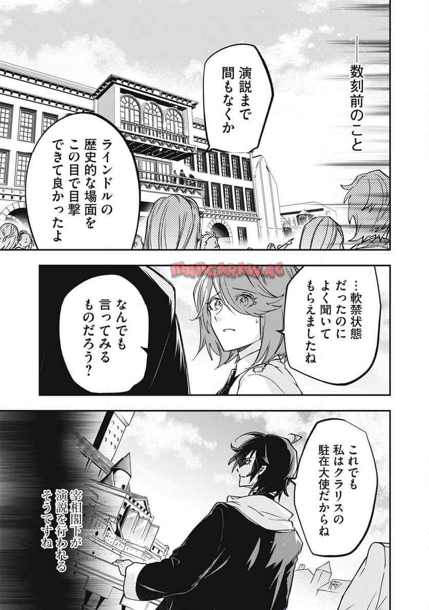 やる気なし英雄譚 第60話 - Page 7