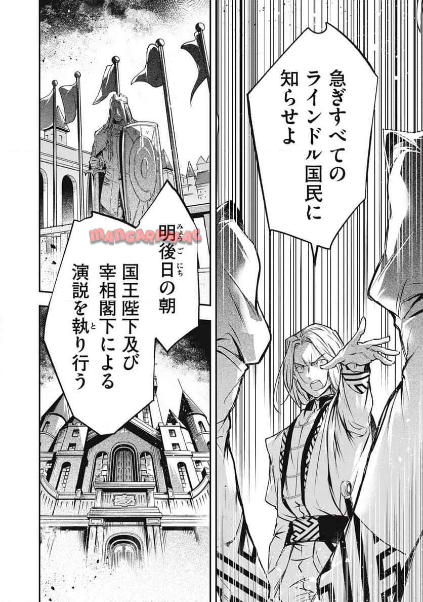 やる気なし英雄譚 第58話 - Page 6