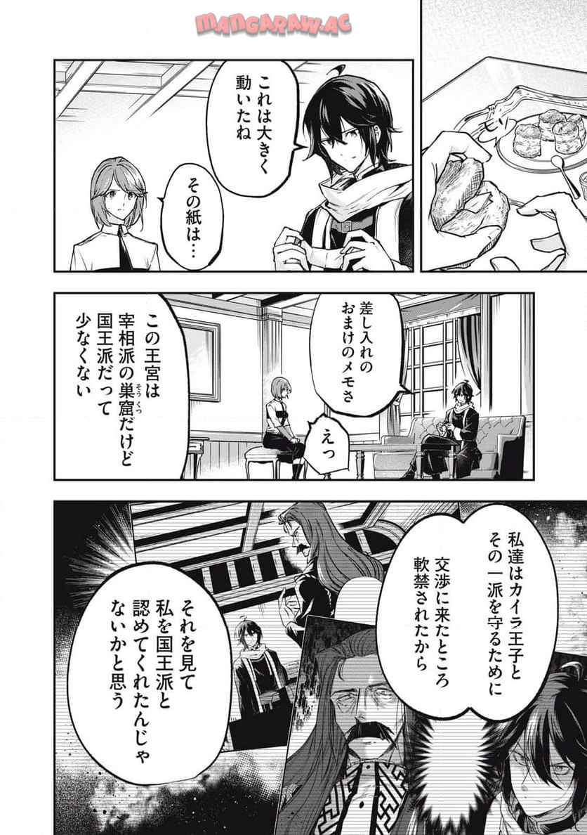 やる気なし英雄譚 第58話 - Page 8