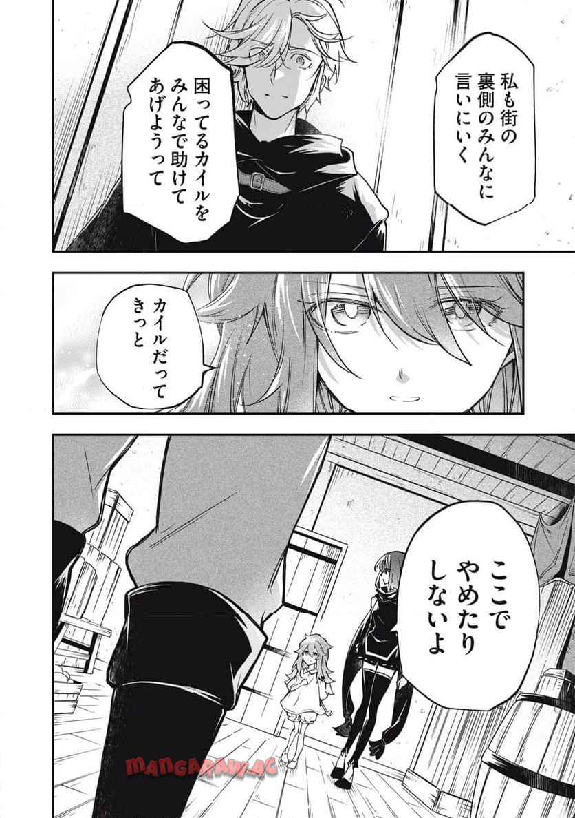 やる気なし英雄譚 第58話 - Page 14