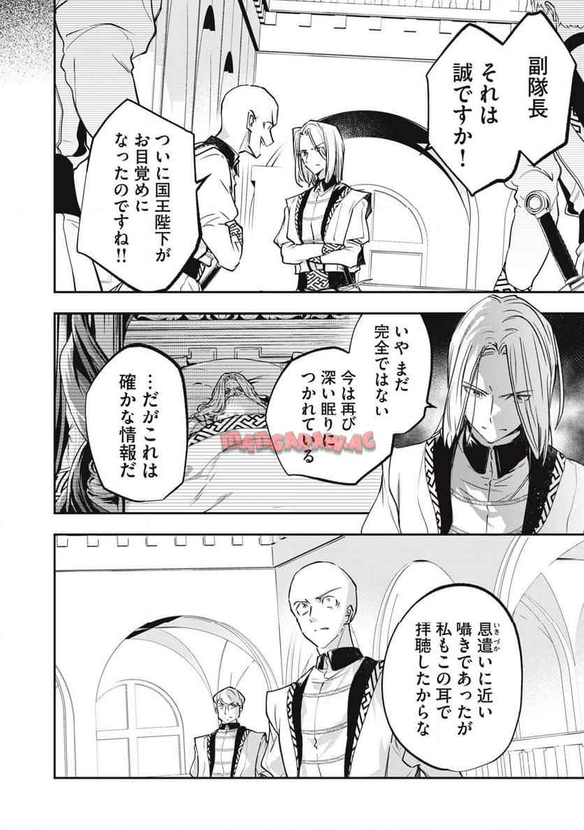 やる気なし英雄譚 第58話 - Page 4