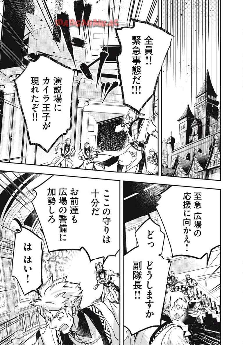 やる気なし英雄譚 第60話 - Page 17