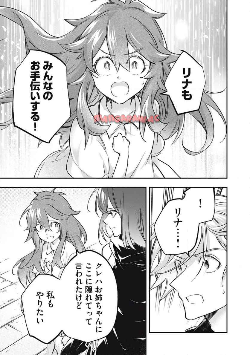 やる気なし英雄譚 第58話 - Page 13
