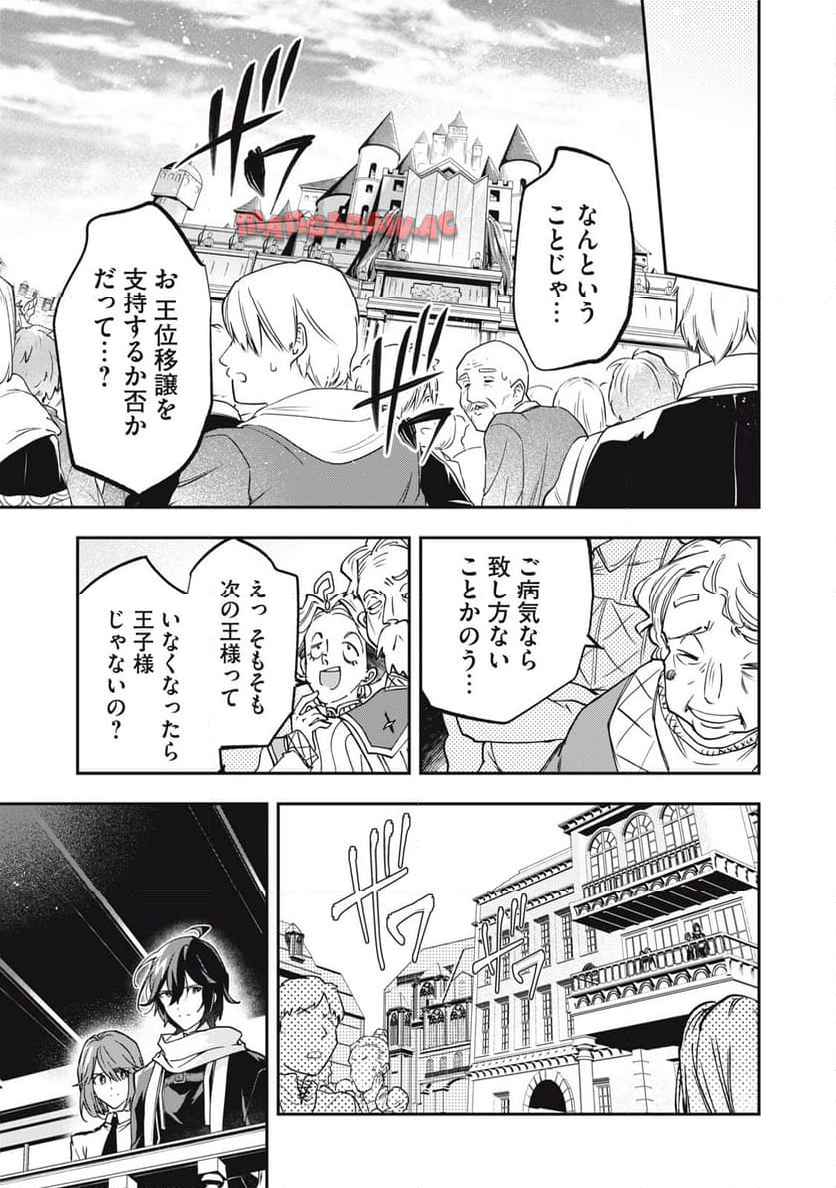 やる気なし英雄譚 第60話 - Page 13