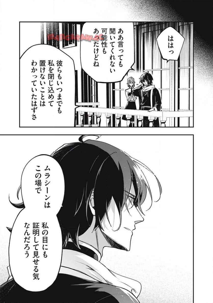 やる気なし英雄譚 第60話 - Page 9