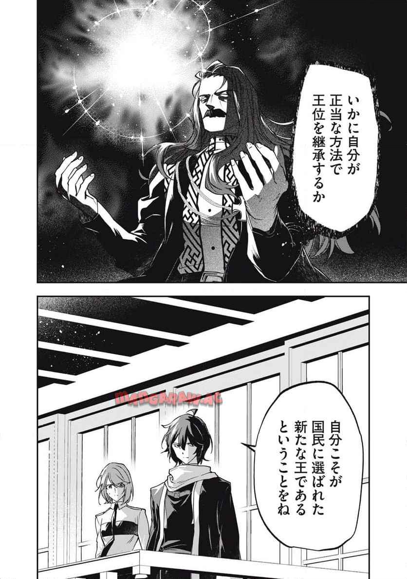 やる気なし英雄譚 第60話 - Page 10