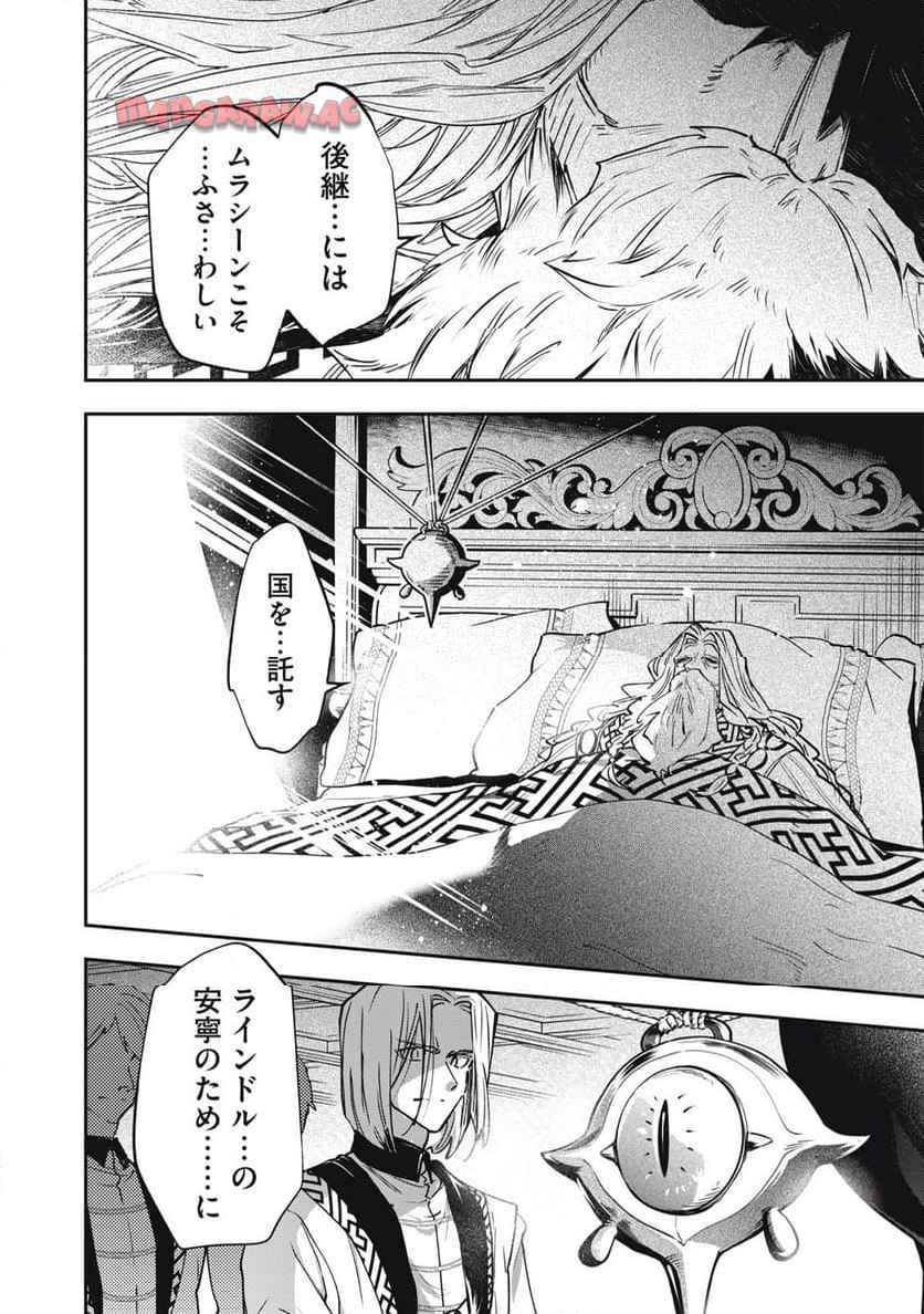 やる気なし英雄譚 第61話 - Page 18