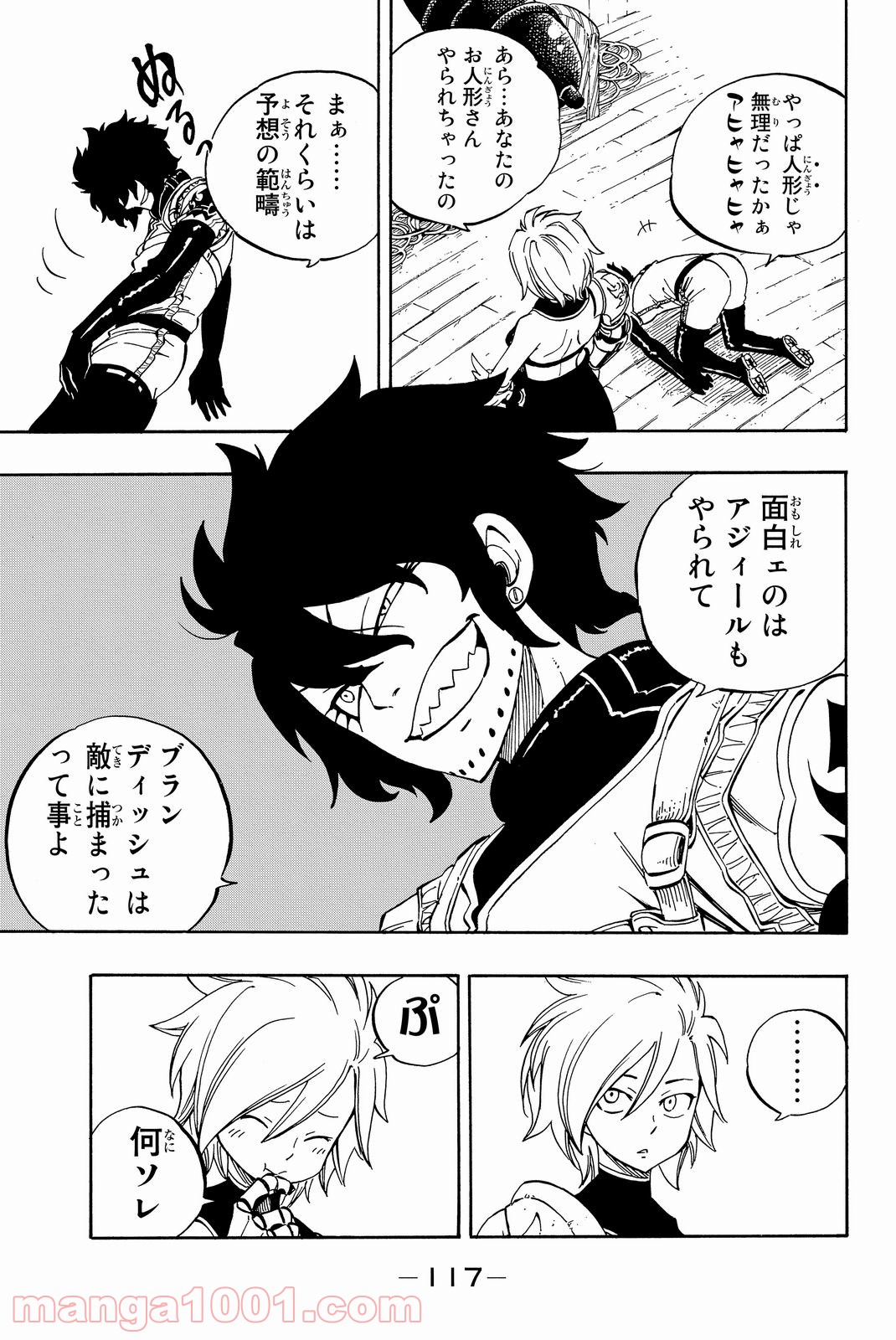 フェアリーテイル 第461話 - Page 6