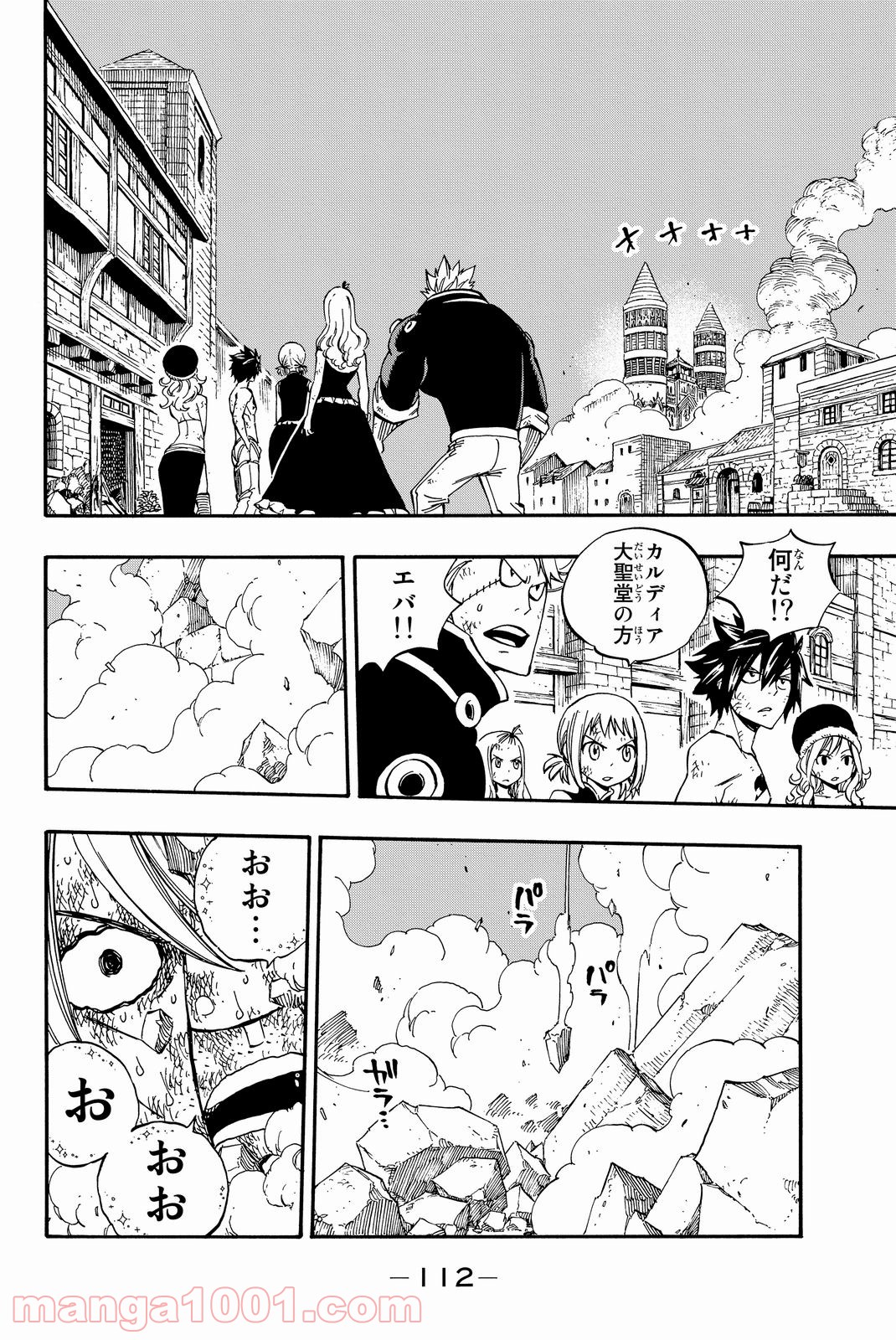 フェアリーテイル 第461話 - Page 1