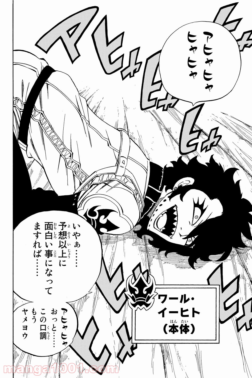 フェアリーテイル 第461話 - Page 5