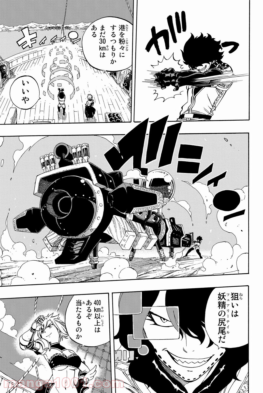 フェアリーテイル 第461話 - Page 8