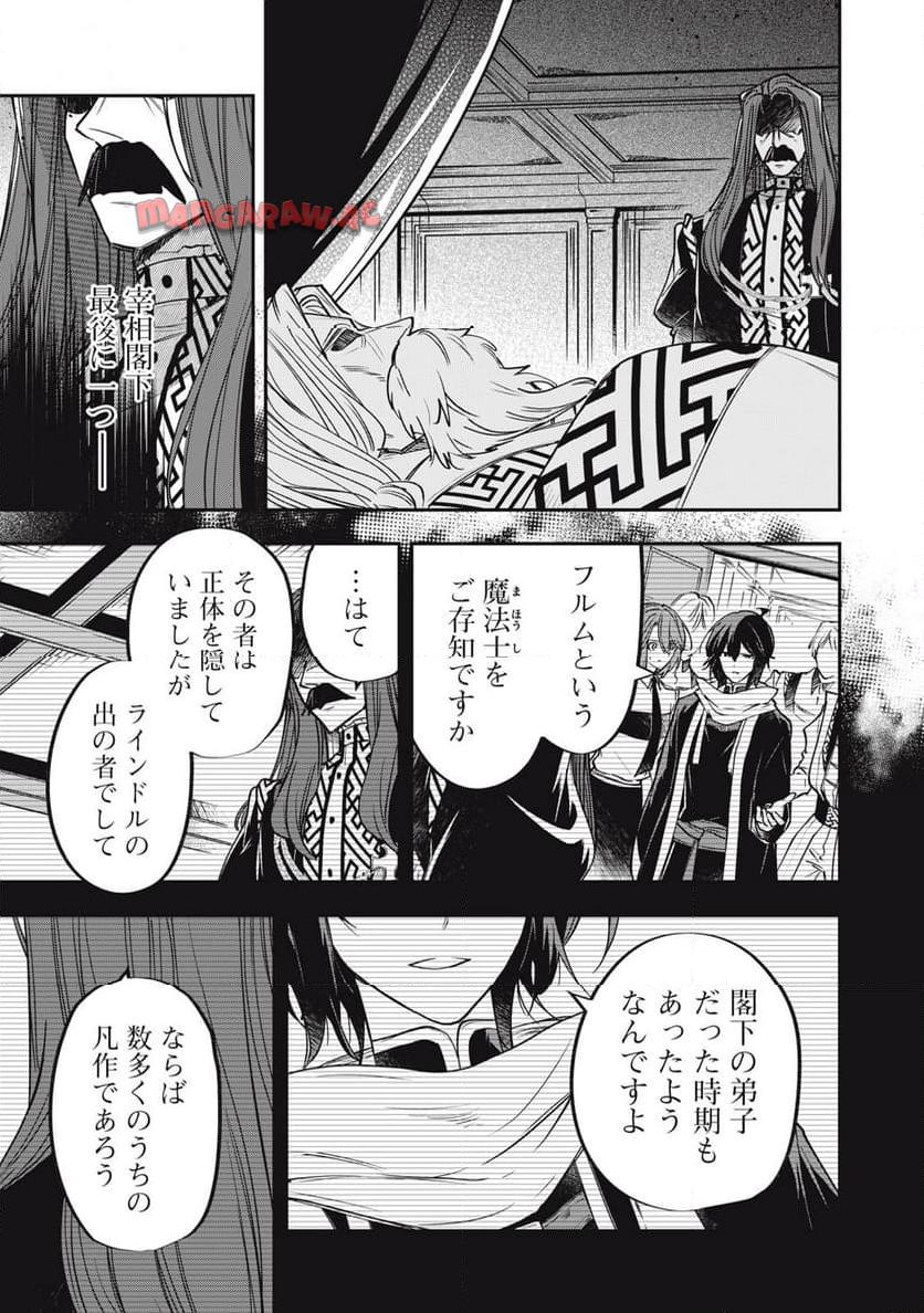 やる気なし英雄譚 第56話 - Page 17