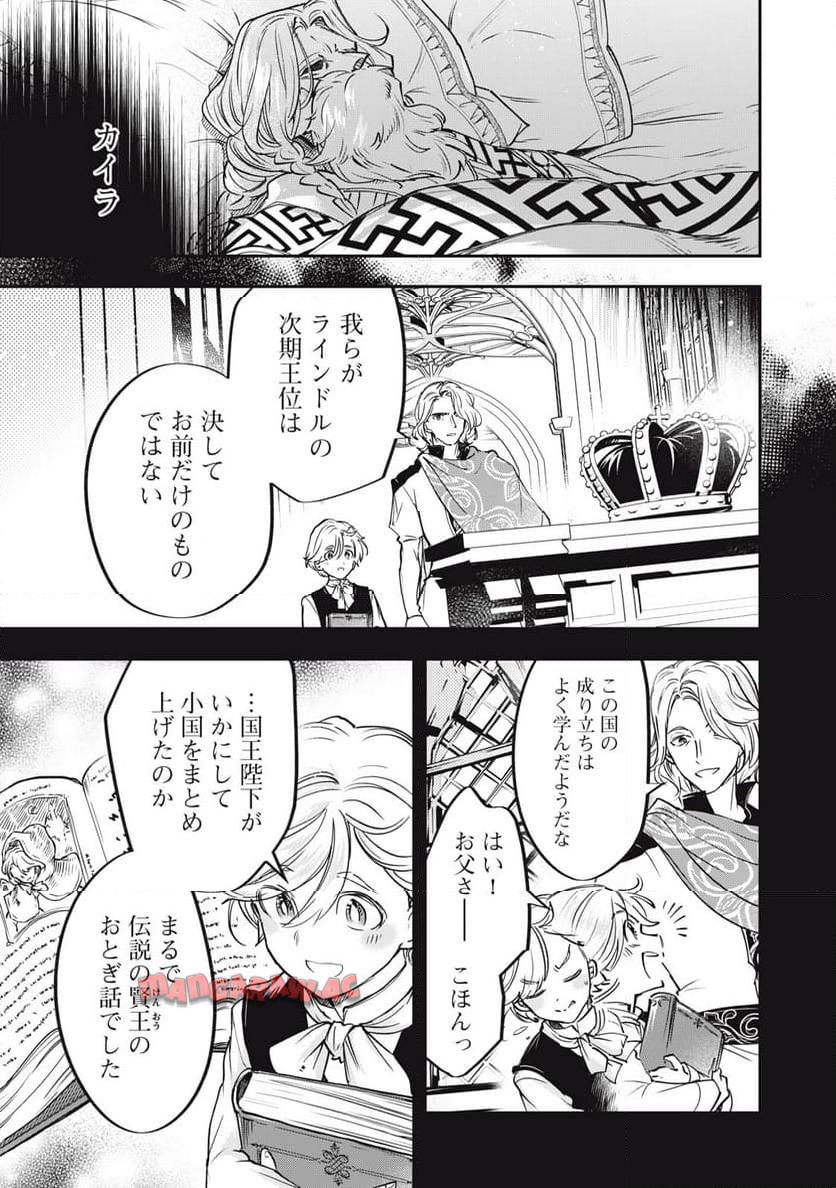 やる気なし英雄譚 第56話 - Page 11