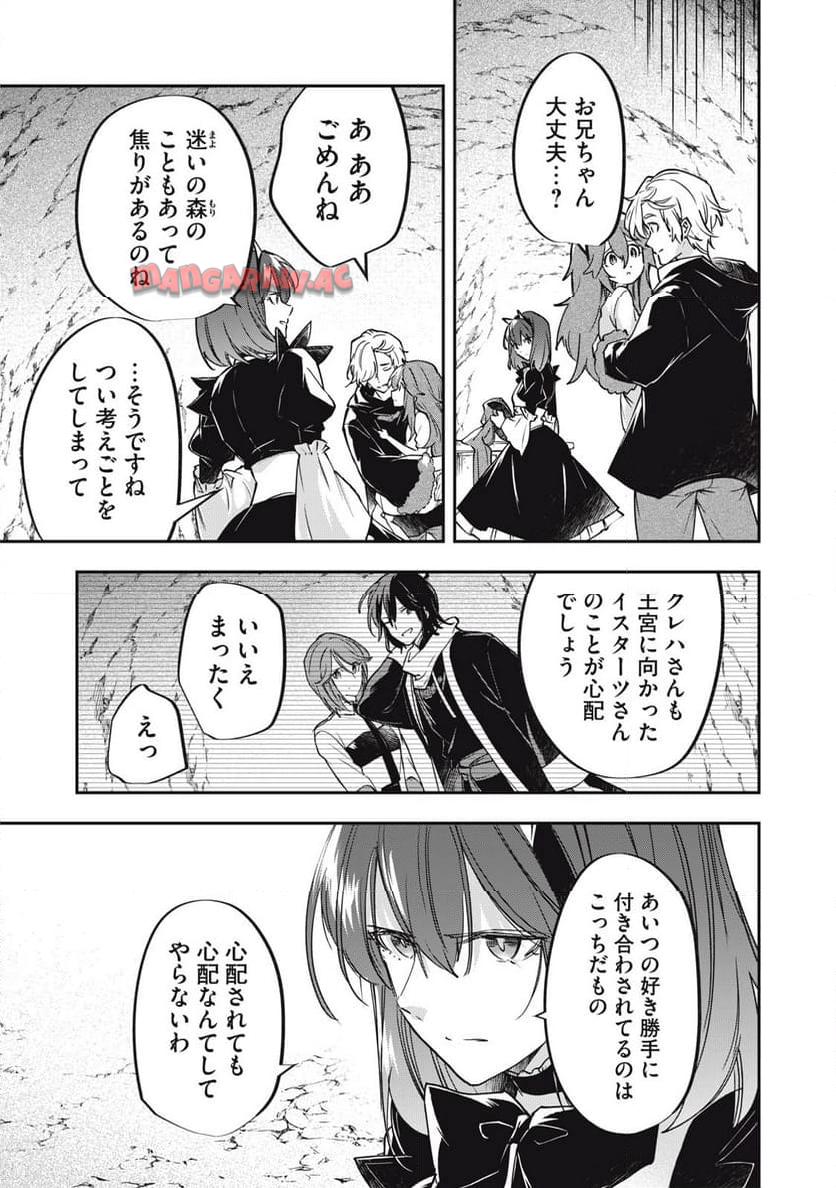 やる気なし英雄譚 第56話 - Page 15