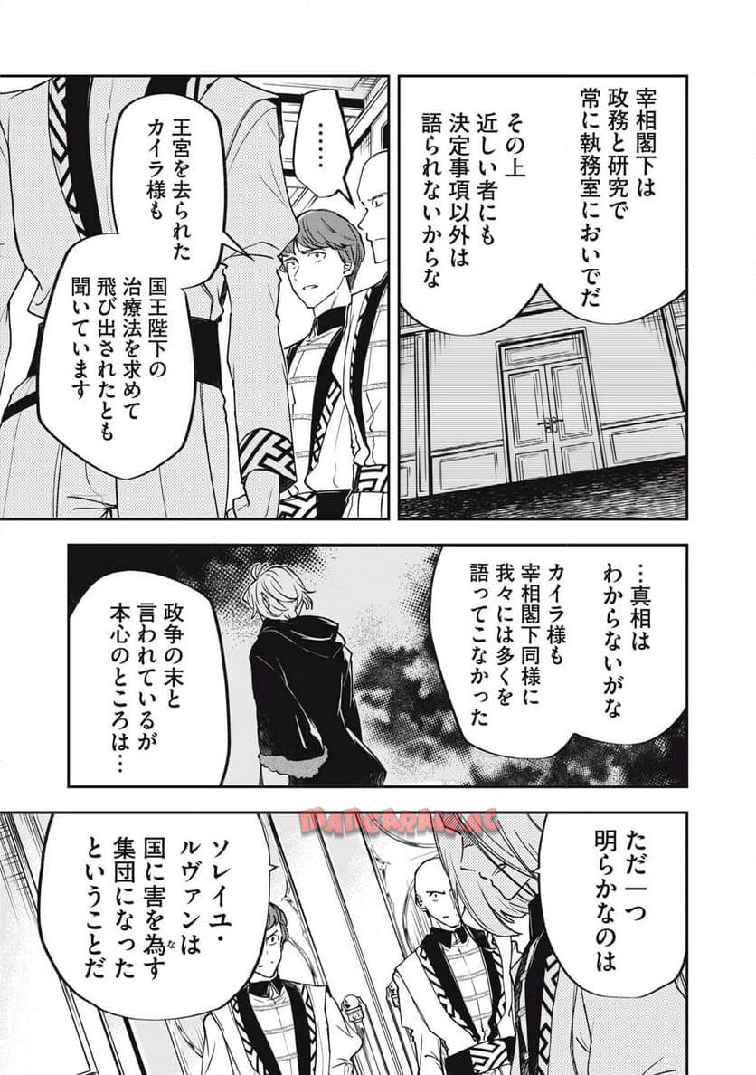 やる気なし英雄譚 第56話 - Page 9