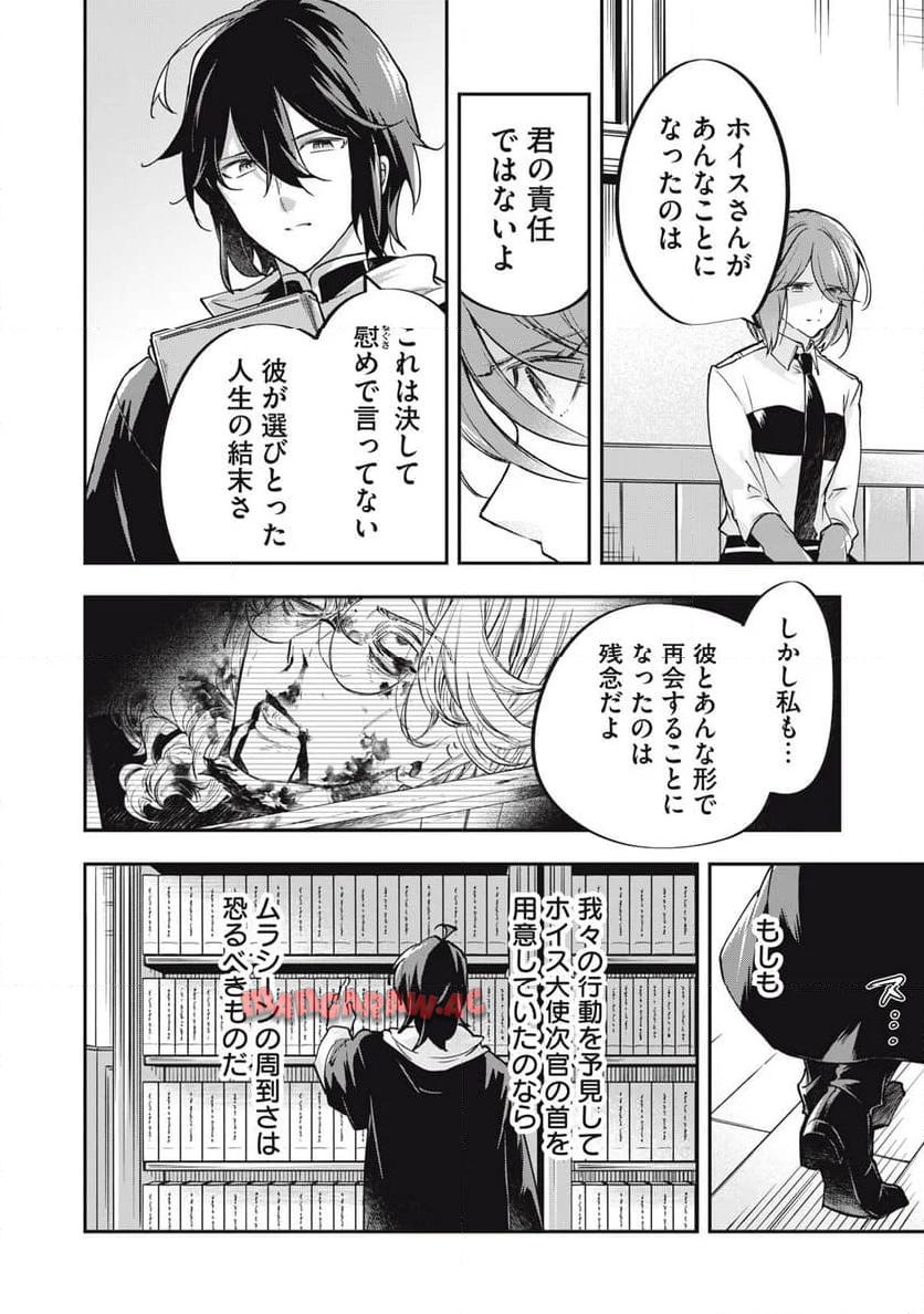 やる気なし英雄譚 第56話 - Page 2