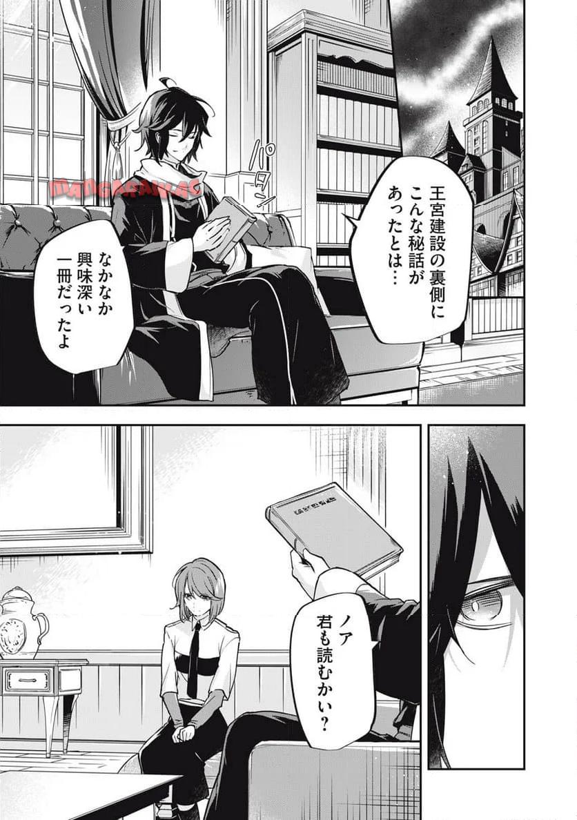 やる気なし英雄譚 第56話 - Page 1