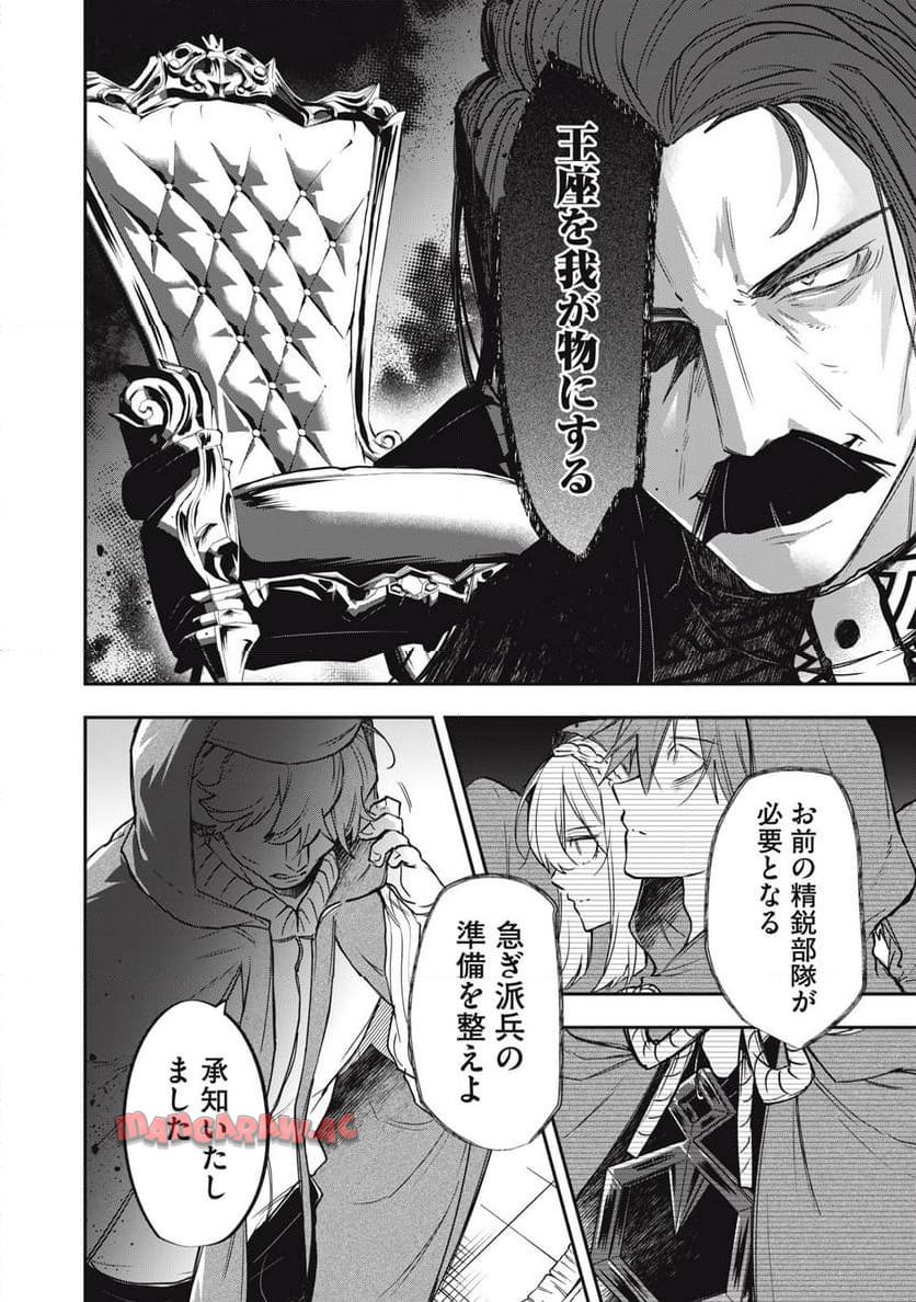やる気なし英雄譚 第56話 - Page 6