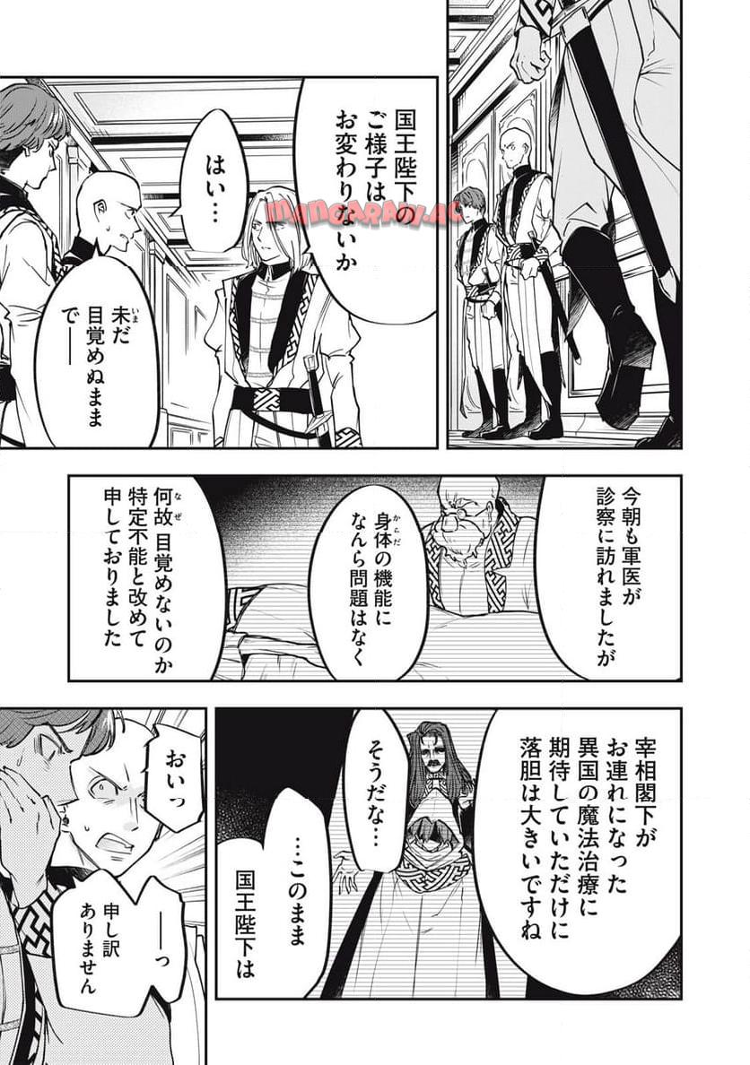 やる気なし英雄譚 第56話 - Page 7