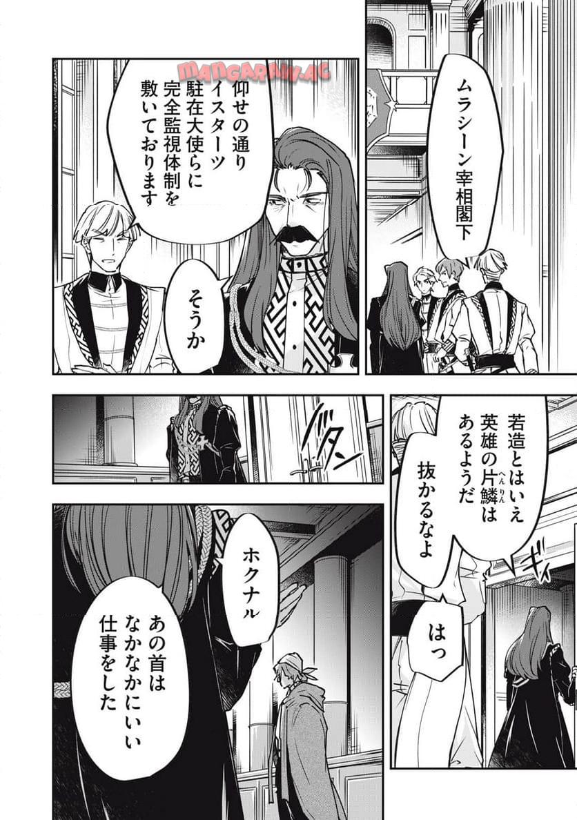 やる気なし英雄譚 第56話 - Page 4