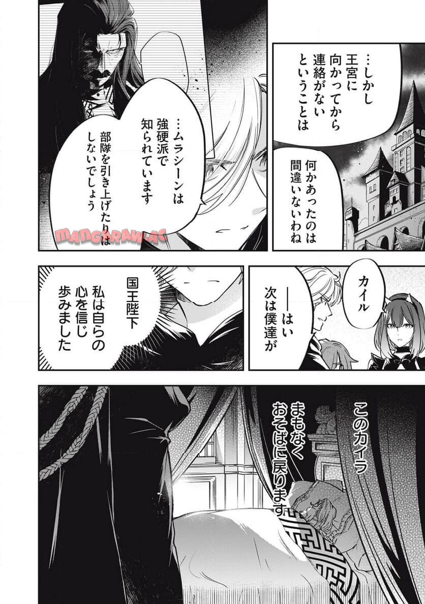 やる気なし英雄譚 第56話 - Page 16
