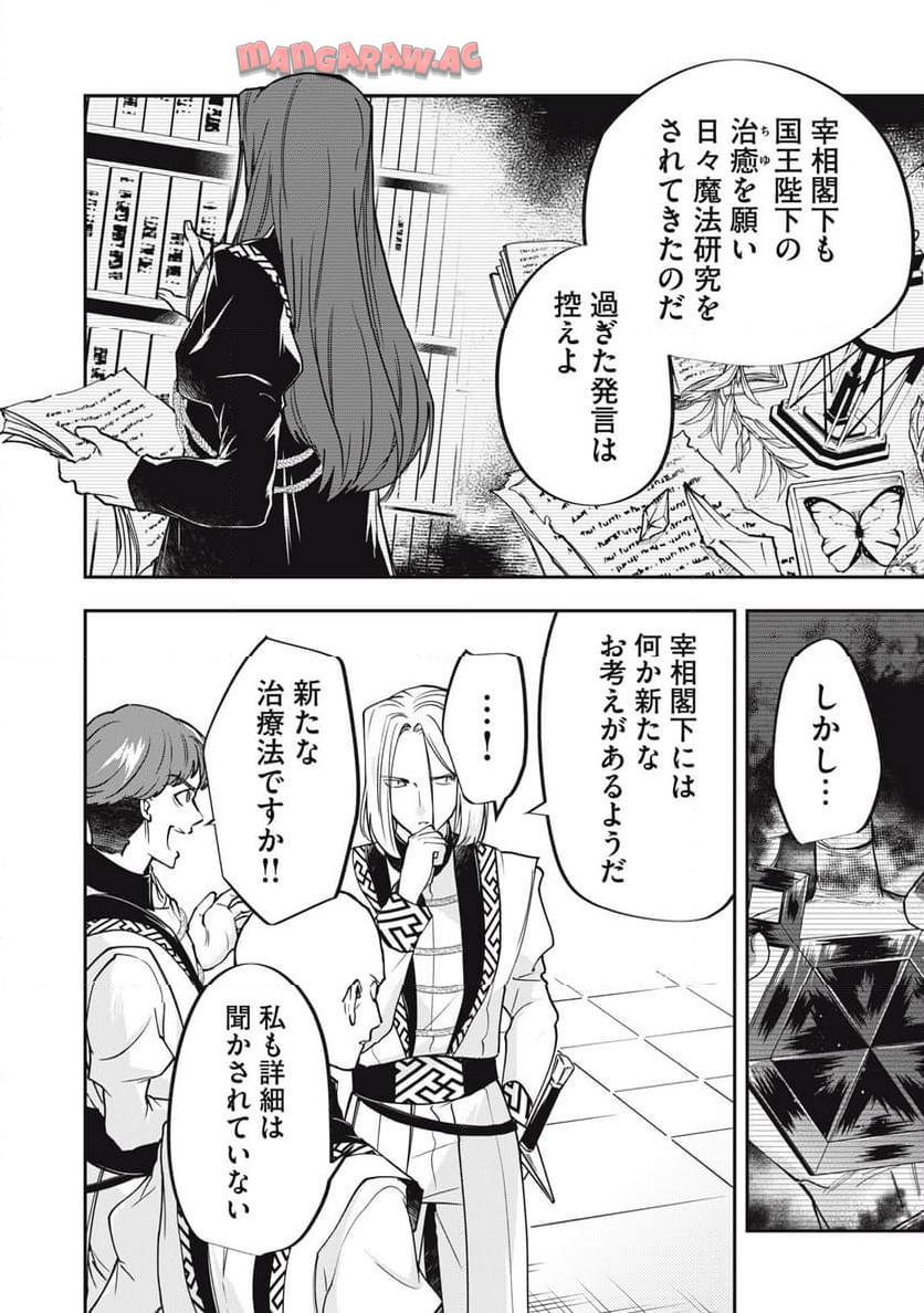 やる気なし英雄譚 第56話 - Page 8