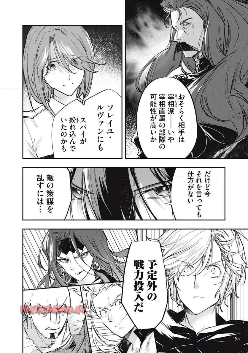 やる気なし英雄譚 第54話 - Page 6