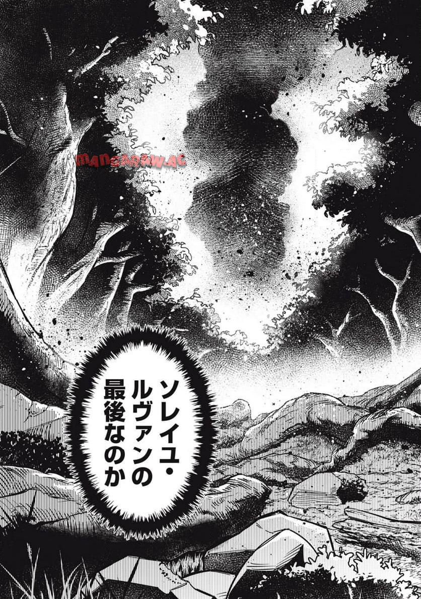 やる気なし英雄譚 第54話 - Page 3