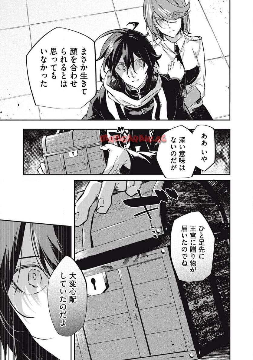 やる気なし英雄譚 第54話 - Page 17
